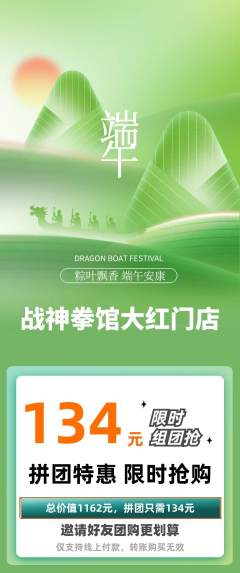 拳击格斗拼团价格阶梯团端午节活动配图海报