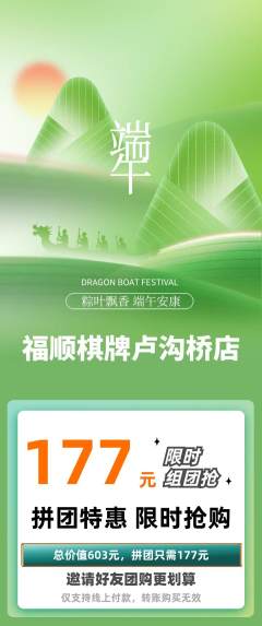 棋牌室拼团满血版端午节活动配图海报