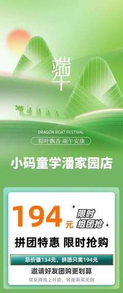 少儿编程拼团满血版端午节活动配图海报