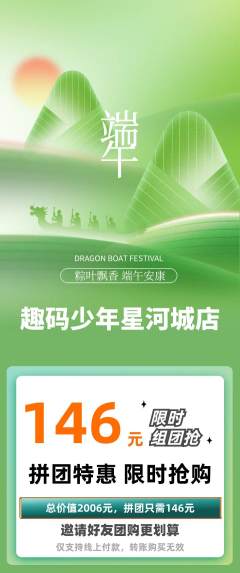 少儿编程拼团商品阶梯团端午节活动配图海报