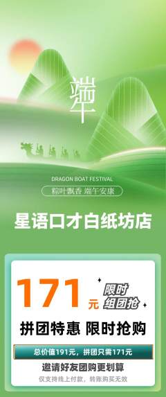少儿口才拼团满血版端午节活动配图海报