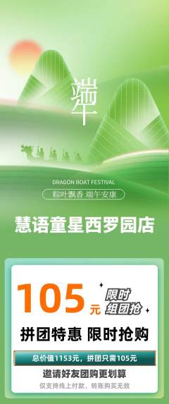 少儿口才拼团价格阶梯团端午节活动配图海报