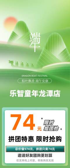 少儿乐高拼团价格阶梯团端午节活动配图海报