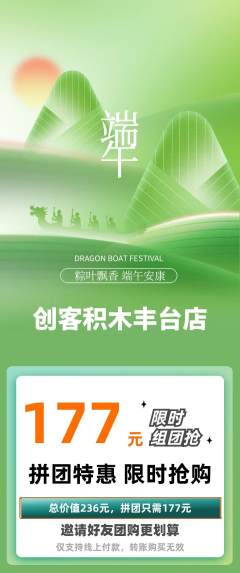 少儿乐高拼团无阶梯团端午节活动配图海报
