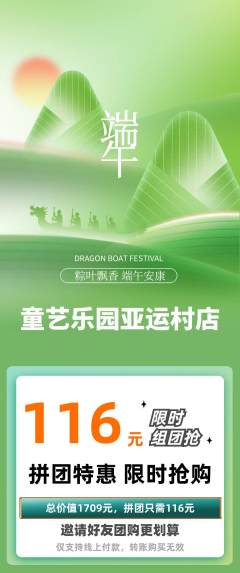 少儿美术拼团商品阶梯团端午节活动配图海报