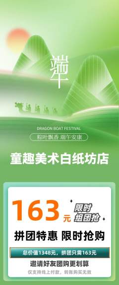 少儿美术拼团无阶梯团端午节活动配图海报