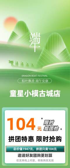 少儿模特拼团价格阶梯团端午节活动配图海报