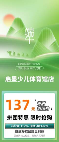 少儿书法拼团商品阶梯团端午节活动配图海报