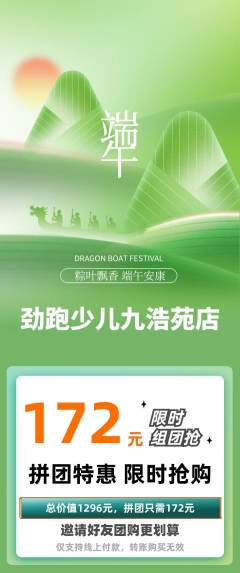 少儿体育拼团价格阶梯团端午节活动配图海报