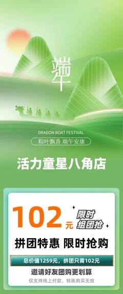 少儿体育拼团无阶梯团端午节活动配图海报