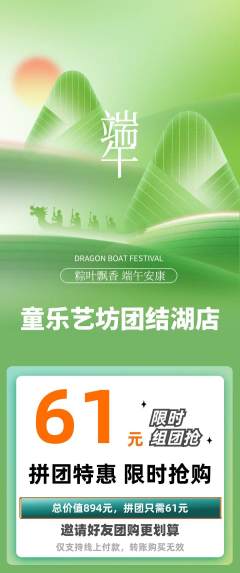 少儿乐器拼团商品阶梯团端午节活动配图海报