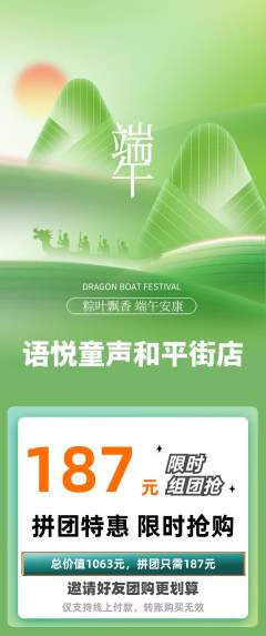 少儿主持拼团满血版端午节活动配图海报