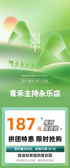少儿主持拼团商品阶梯团端午节活动配图海报
