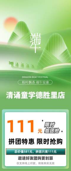 少儿主持拼团无阶梯团端午节活动配图海报