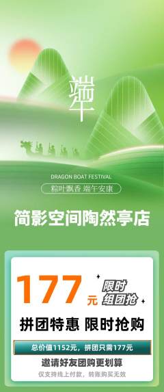 私人影院拼团商品阶梯团端午节活动配图海报