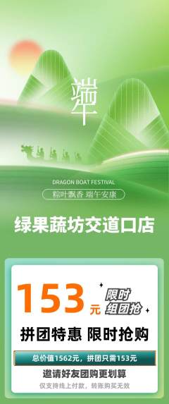 生鲜水果拼团价格阶梯团端午节活动配图海报