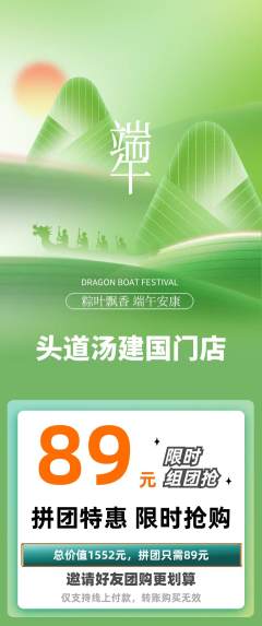 头道汤拼团价格阶梯团端午节活动配图海报