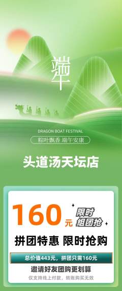 头道汤拼团无阶梯团端午节活动配图海报