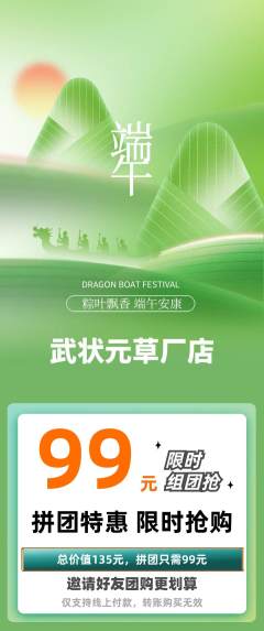 跆拳道拼团无阶梯团端午节活动配图海报