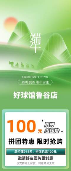 台球馆拼团满血版端午节活动配图海报
