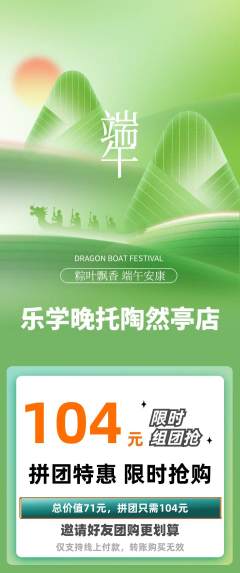 晚托班拼团无阶梯团端午节活动配图海报