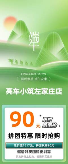 洗车拼团无阶梯团端午节活动配图海报