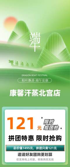 洗浴汗蒸拼团满血版端午节活动配图海报