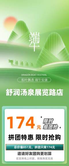 洗浴汗蒸拼团无阶梯团端午节活动配图海报