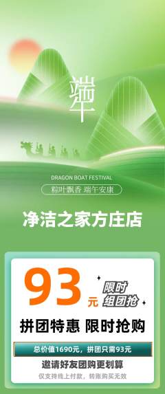 洗衣洗鞋拼团价格阶梯团端午节活动配图海报