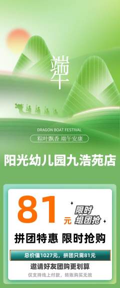 幼儿园拼团无阶梯团端午节活动配图海报