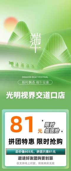 眼镜店拼团满血版端午节活动配图海报