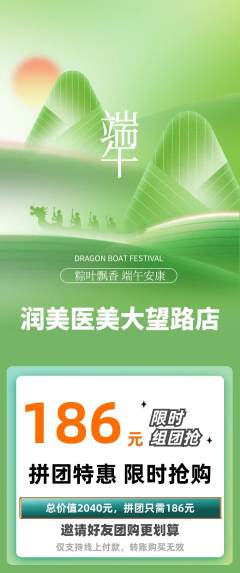 医疗美容拼团满血版端午节活动配图海报