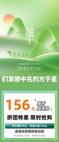 羽毛球馆拼团满血版端午节活动配图海报