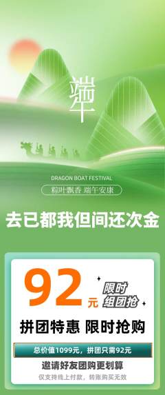 羽毛球馆拼团价格阶梯团端午节活动配图海报