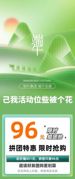 羽毛球馆拼团商品阶梯团端午节活动配图海报