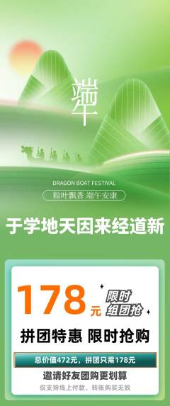 羽毛球馆拼团无阶梯团端午节活动配图海报