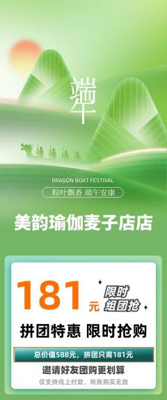 瑜伽拼团价格阶梯团端午节活动配图海报