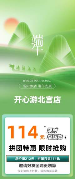 游泳馆拼团价格阶梯团端午节活动配图海报