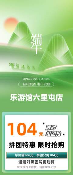 游泳馆拼团无阶梯团端午节活动配图海报