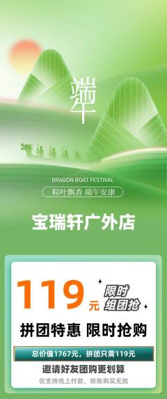 珠宝黄金拼团无阶梯团端午节活动配图海报