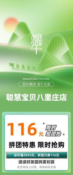 早教拼团满血版端午节活动配图海报
