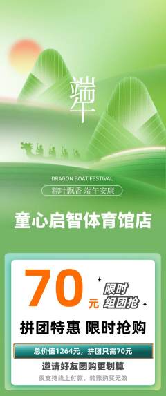 早教拼团无阶梯团端午节活动配图海报