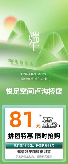 足浴拼团满血版端午节活动配图海报