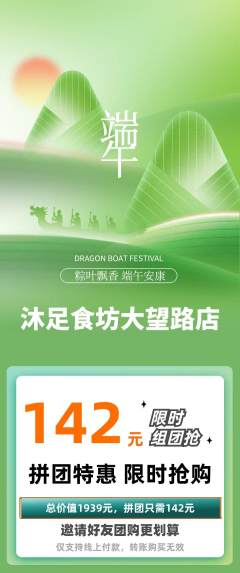 足浴拼团无阶梯团端午节活动配图海报