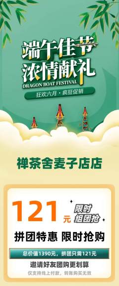 茶馆拼团无阶梯团端午节活动配图海报
