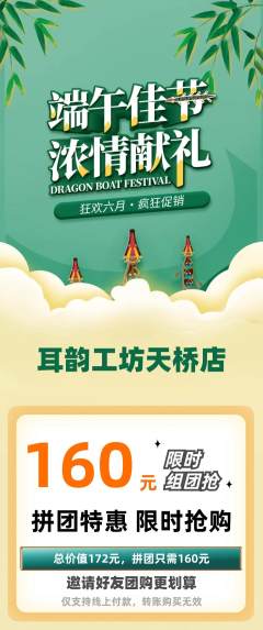 采耳拼团满血版端午节活动配图海报