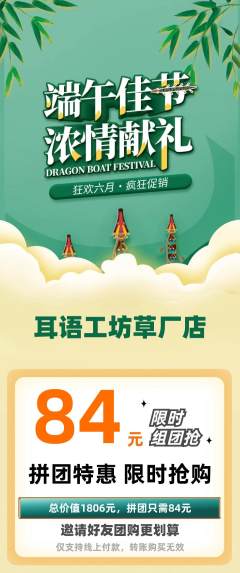 采耳拼团无阶梯团端午节活动配图海报