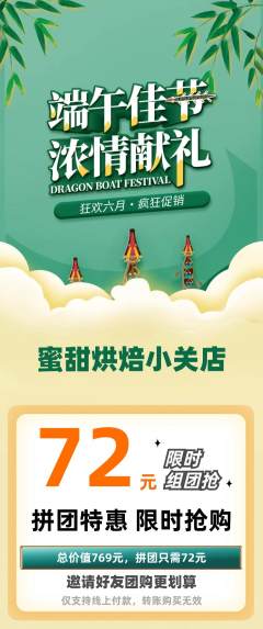 蛋糕甜点拼团满血版端午节活动配图海报