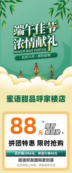 蛋糕甜点拼团价格阶梯团端午节活动配图海报