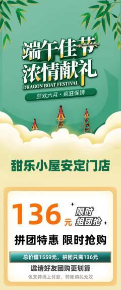 蛋糕甜点拼团无阶梯团端午节活动配图海报